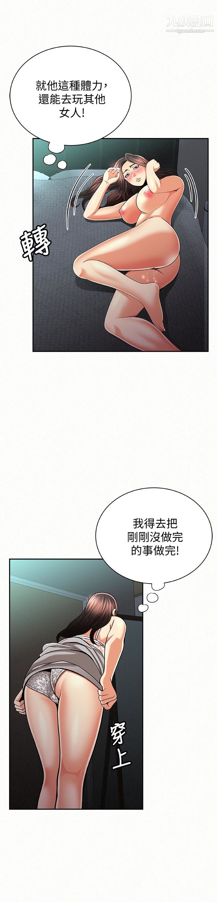 《报告夫人》第31话-完成刚才没做完的事