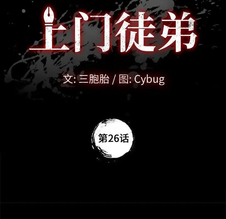 上门徒弟第26话