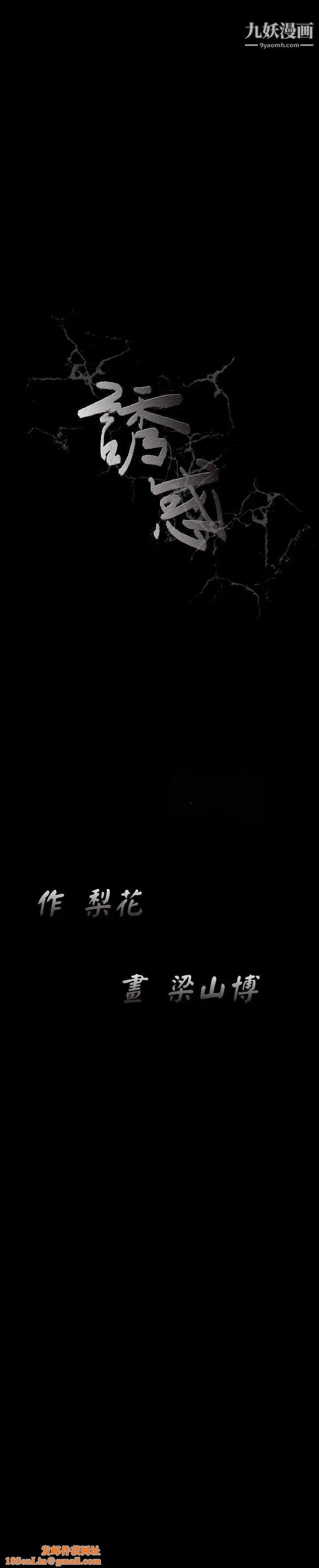 誘惑第37話
