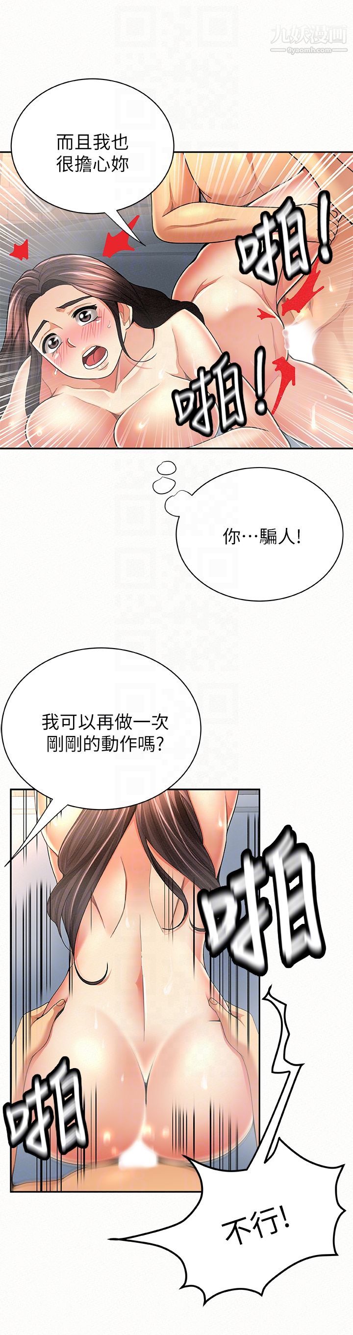 报告夫人第33话-喜欢不同于老公的感觉