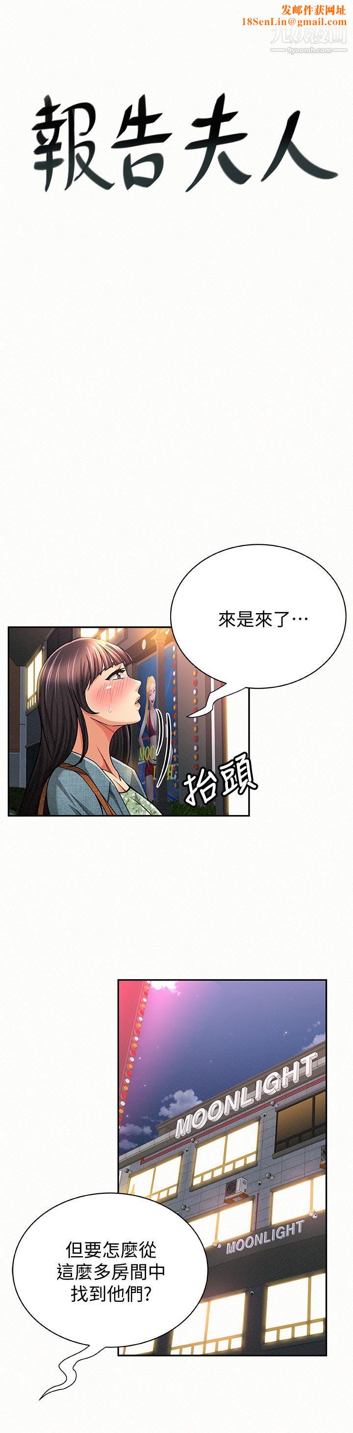 《报告夫人》第34话-其哲，你在这里干嘛?