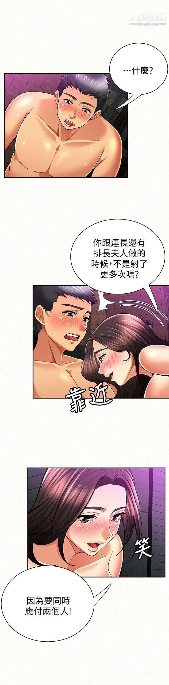 報告夫人第34話-其哲，你在這裡幹嘛?