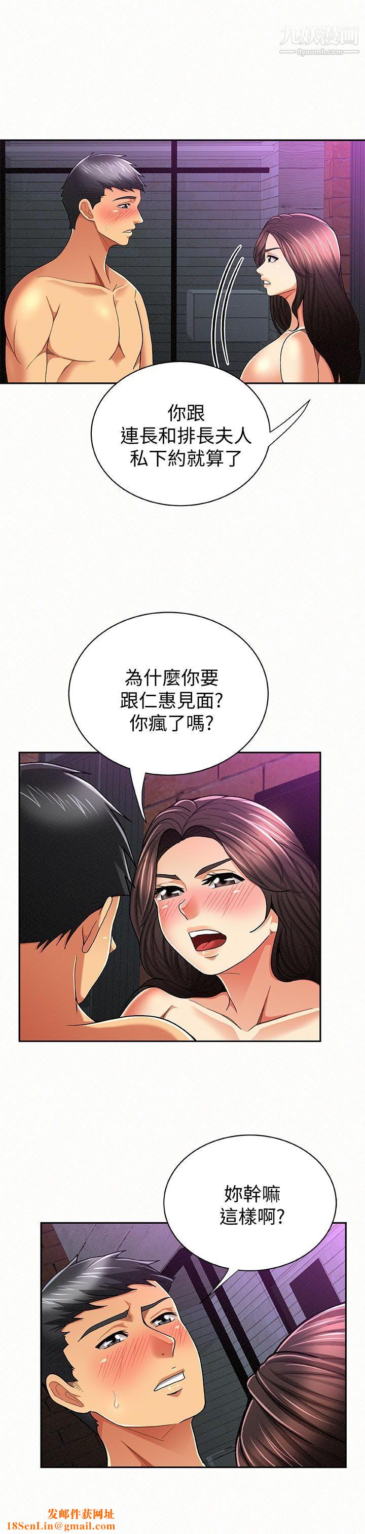 报告夫人第34话-其哲，你在这里干嘛?