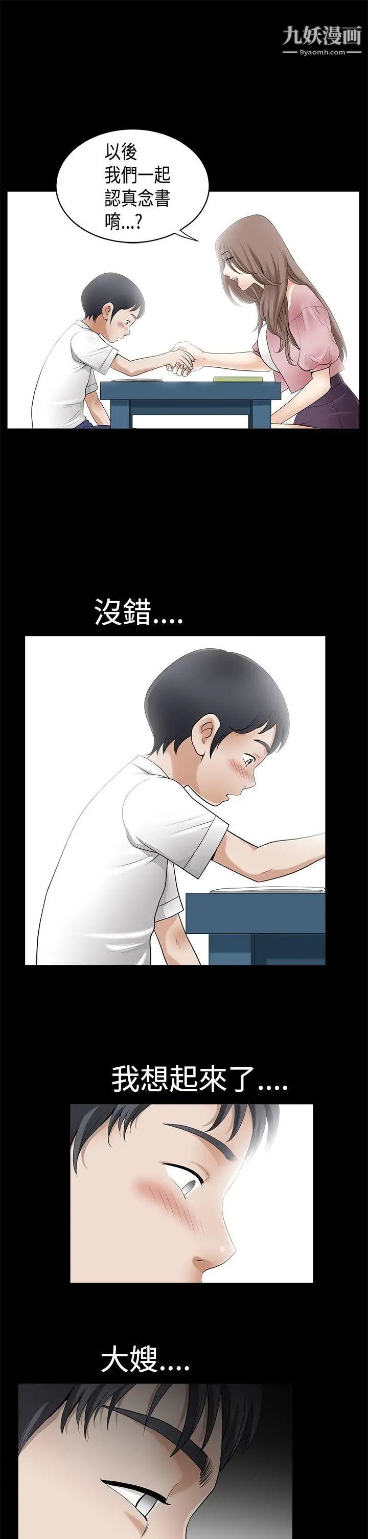 诱惑第2季第2话