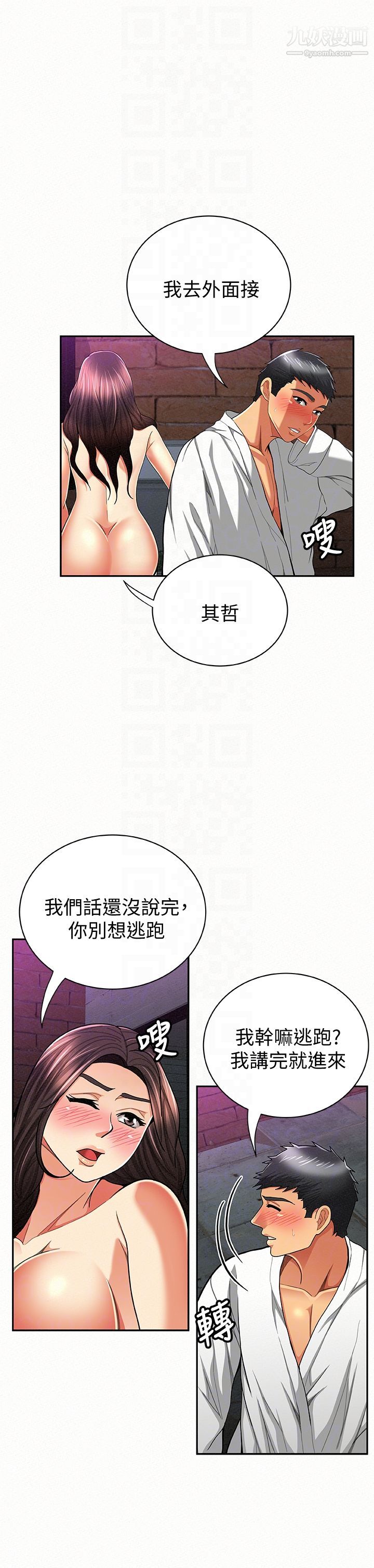 报告夫人第34话-其哲，你在这里干嘛?