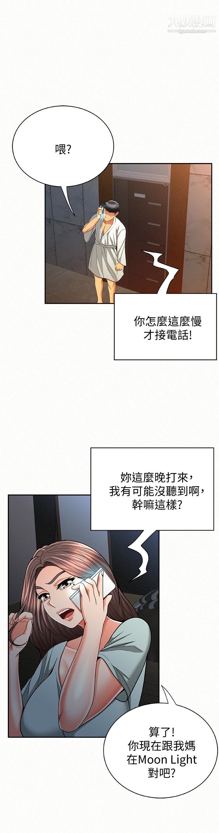 报告夫人第34话-其哲，你在这里干嘛?
