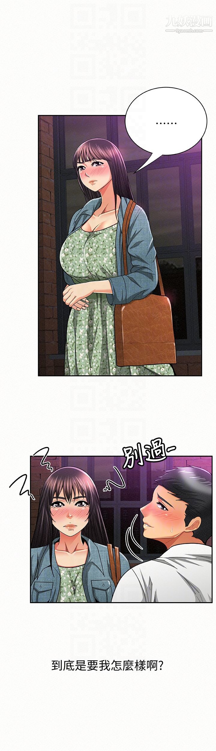 報告夫人第35話-讓女兒男友興奮的母親