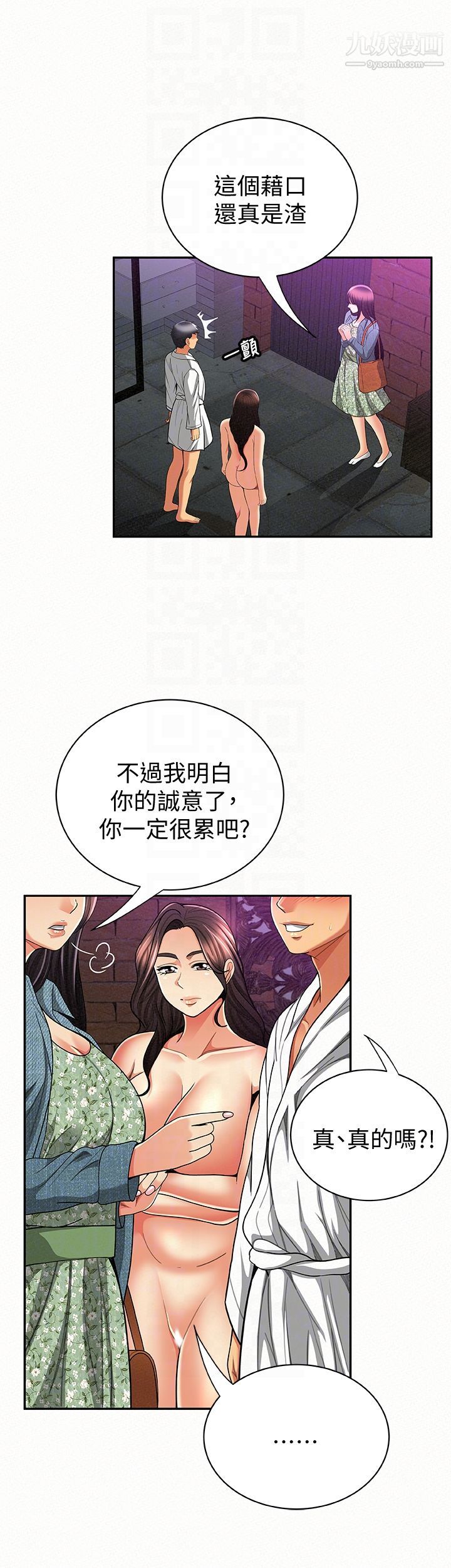报告夫人第35话-让女儿男友兴奋的母亲
