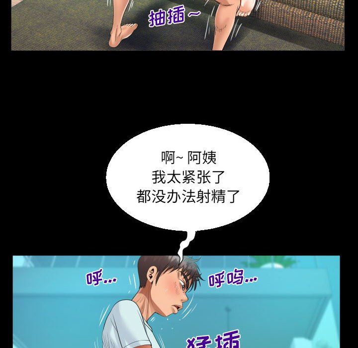 阿姨第61話