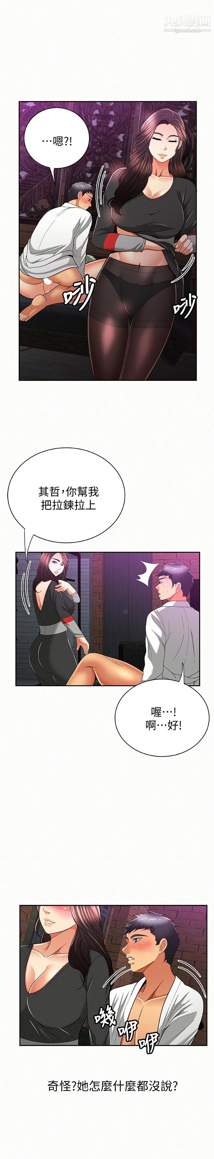报告夫人第37话-尽情射在我体内…!