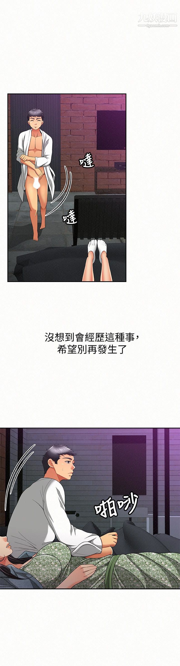 報告夫人第37話-盡情射在我體內…!