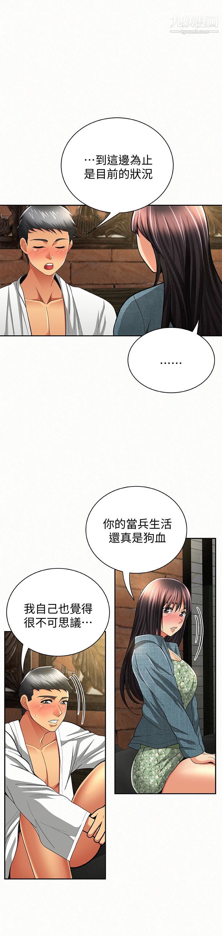報告夫人第38話-仁惠的獨傢服務