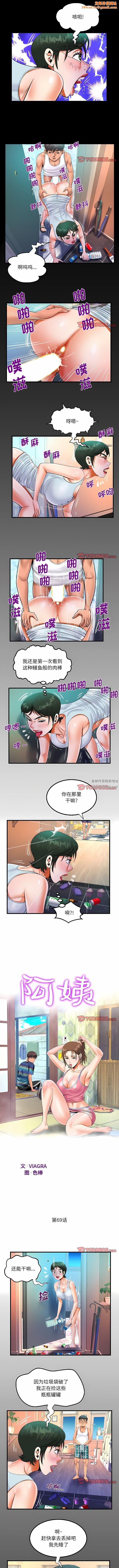阿姨第69話