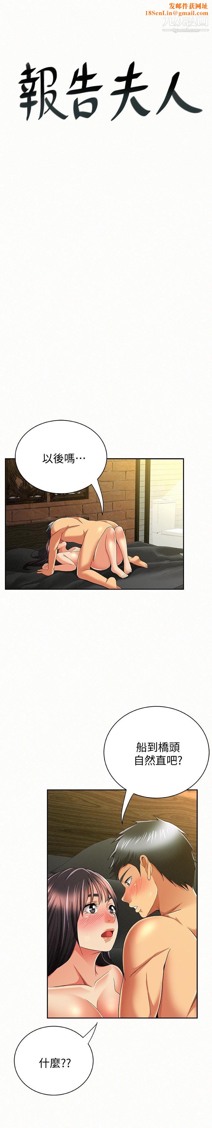 報告夫人第39話-夫人房間傳出的呻吟聲
