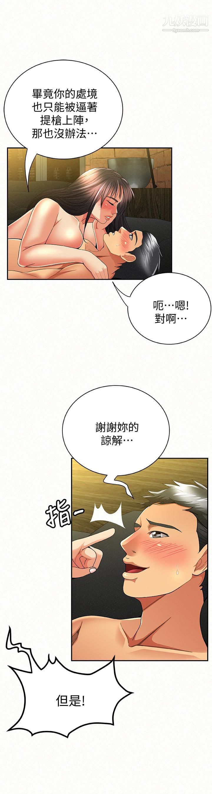 報告夫人第39話-夫人房間傳出的呻吟聲