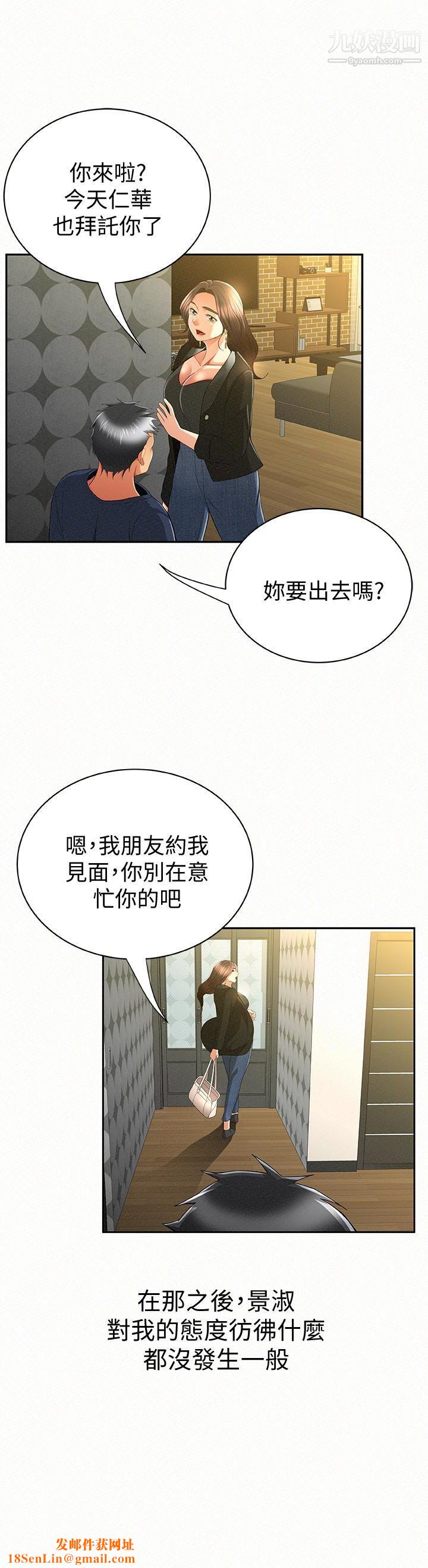 报告夫人第39话-夫人房间传出的呻吟声