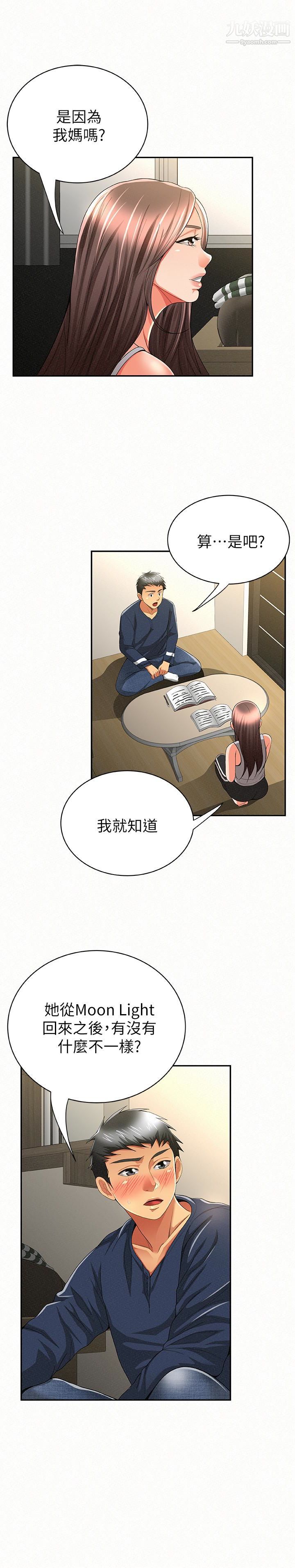 報告夫人第39話-夫人房間傳出的呻吟聲