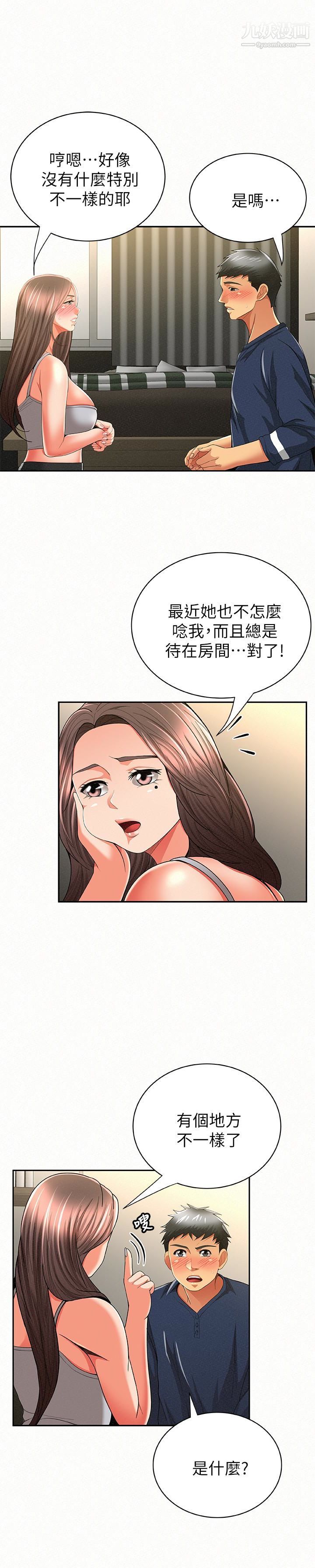 报告夫人第39话-夫人房间传出的呻吟声