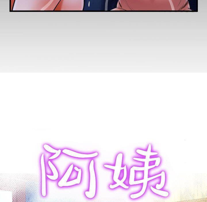 阿姨第73話