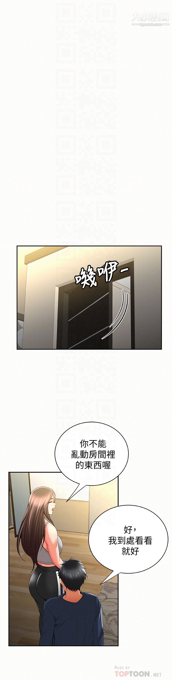 报告夫人第39话-夫人房间传出的呻吟声