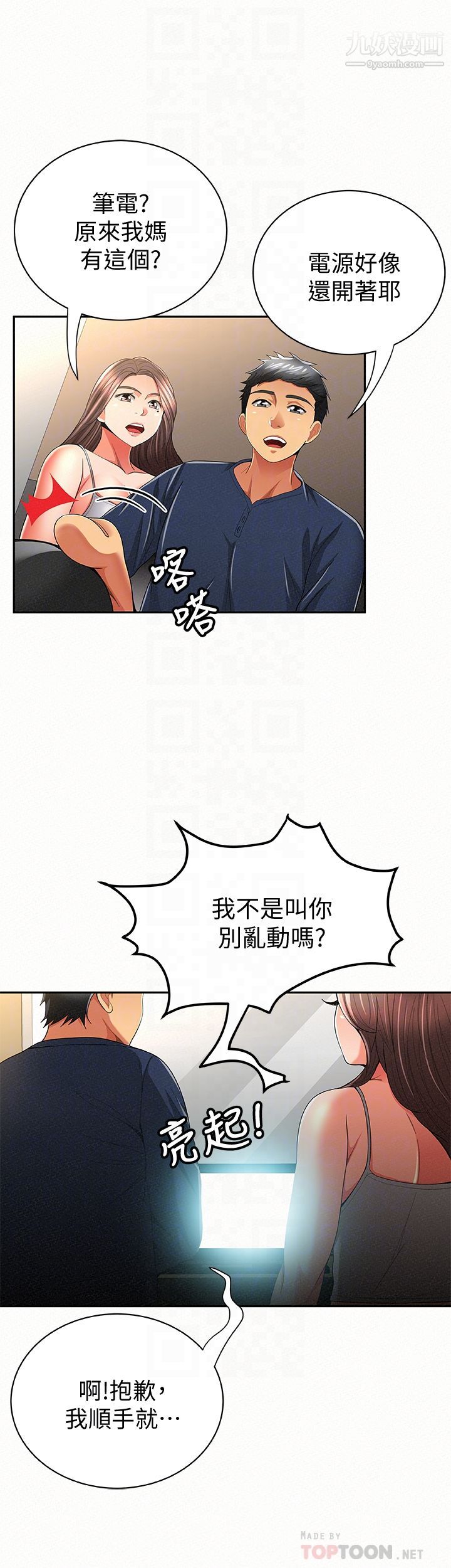 報告夫人第39話-夫人房間傳出的呻吟聲