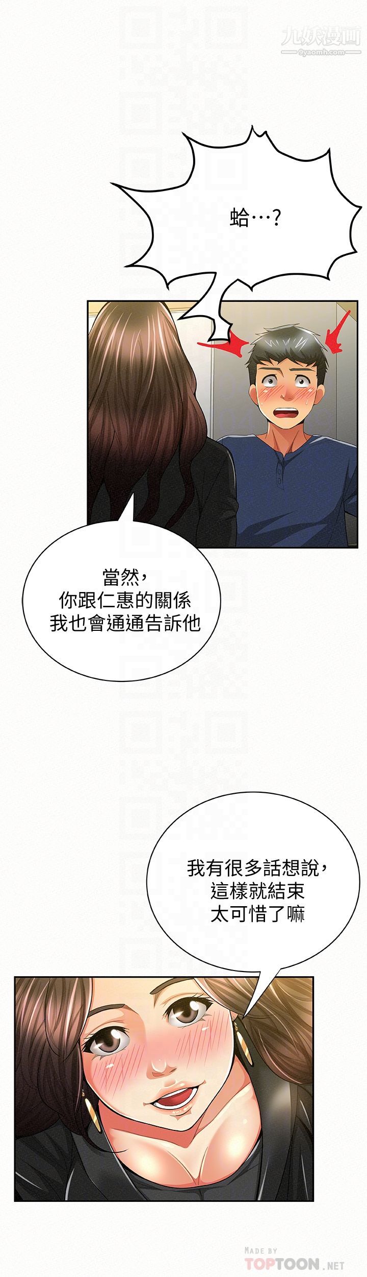 報告夫人第40話-最後來一炮吧?