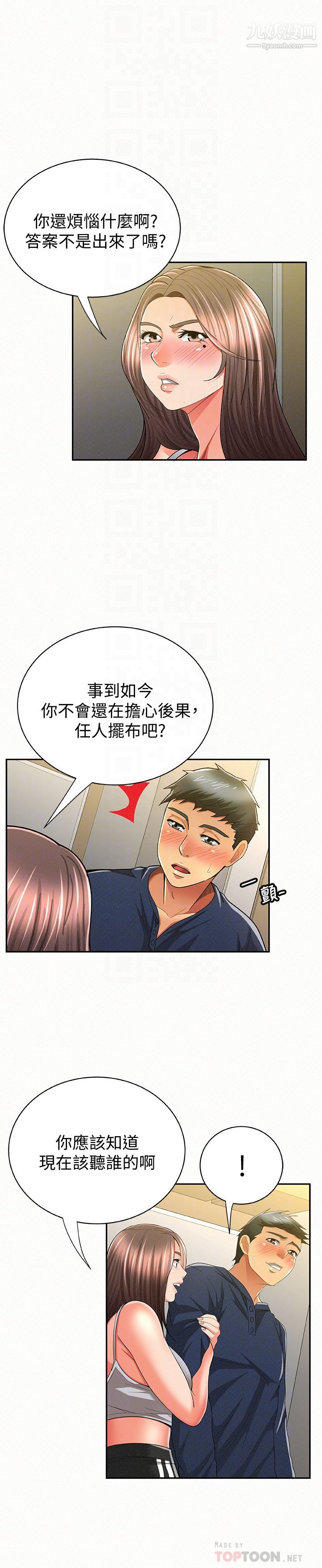 報告夫人第40話-最後來一炮吧?