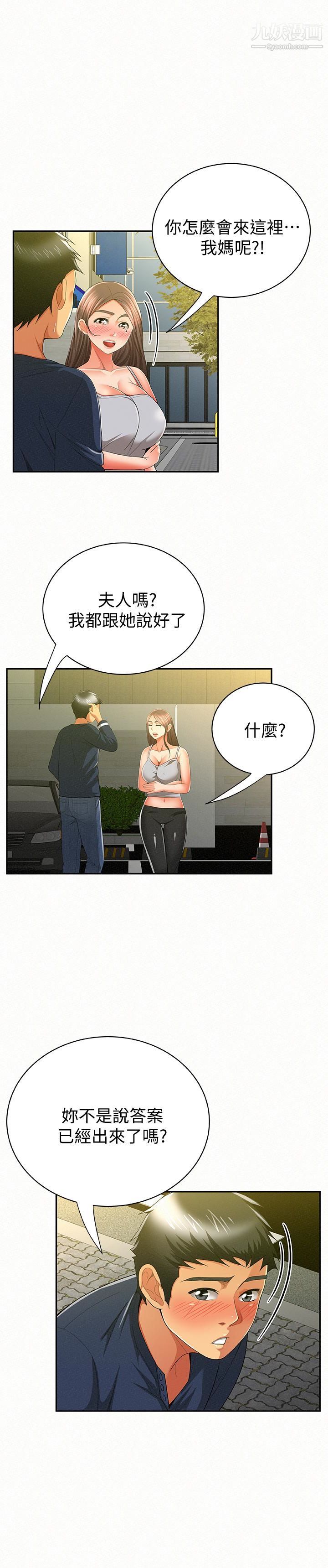 报告夫人第40话-最后来一炮吧?