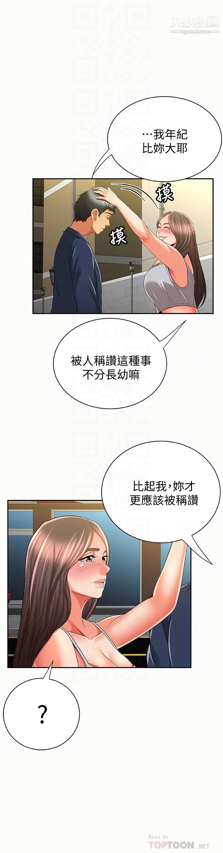 报告夫人第40话-最后来一炮吧?