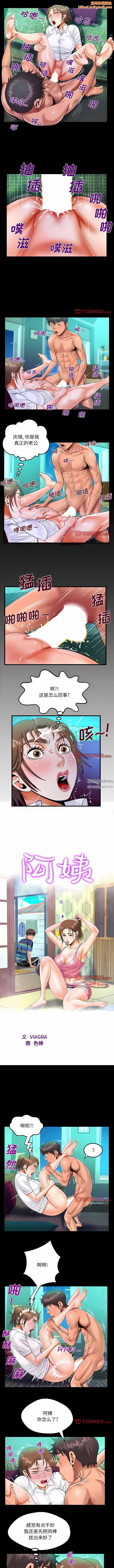 阿姨第74話