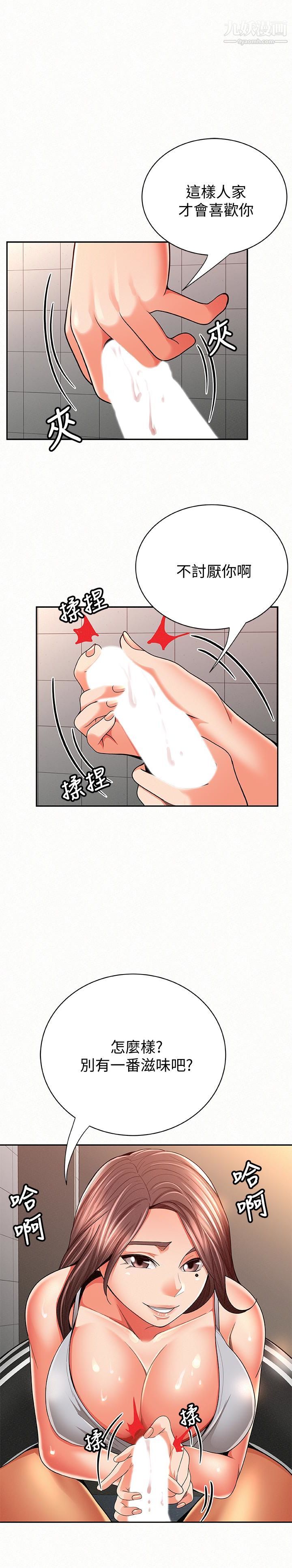 報告夫人第41話-仁華吸力強勁的小穴
