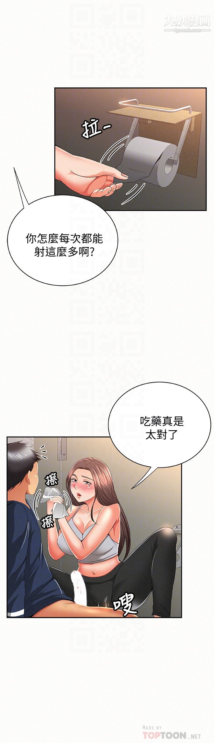 報告夫人第41話-仁華吸力強勁的小穴