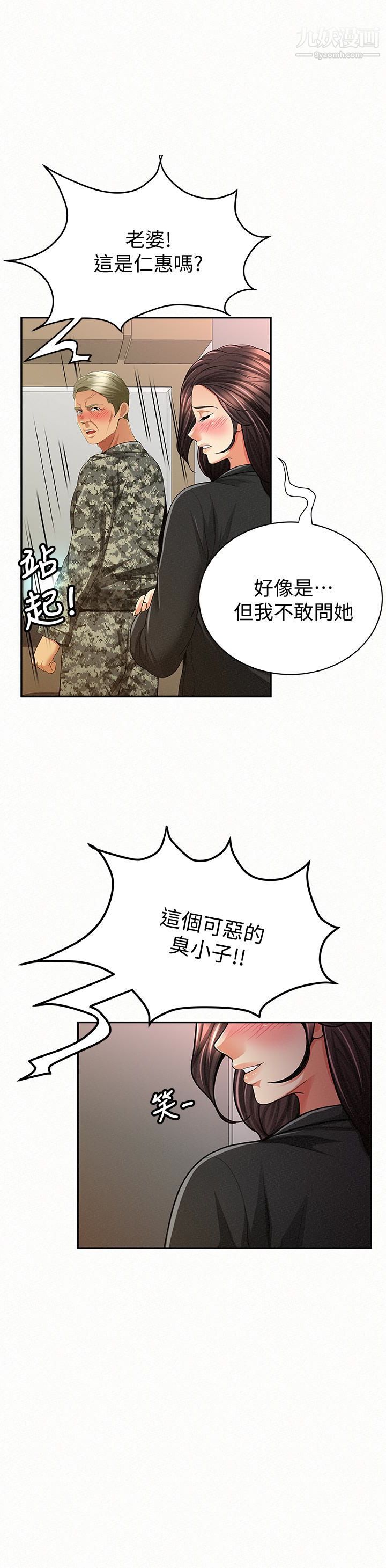 報告夫人第42話-其哲的選擇與應付的代價