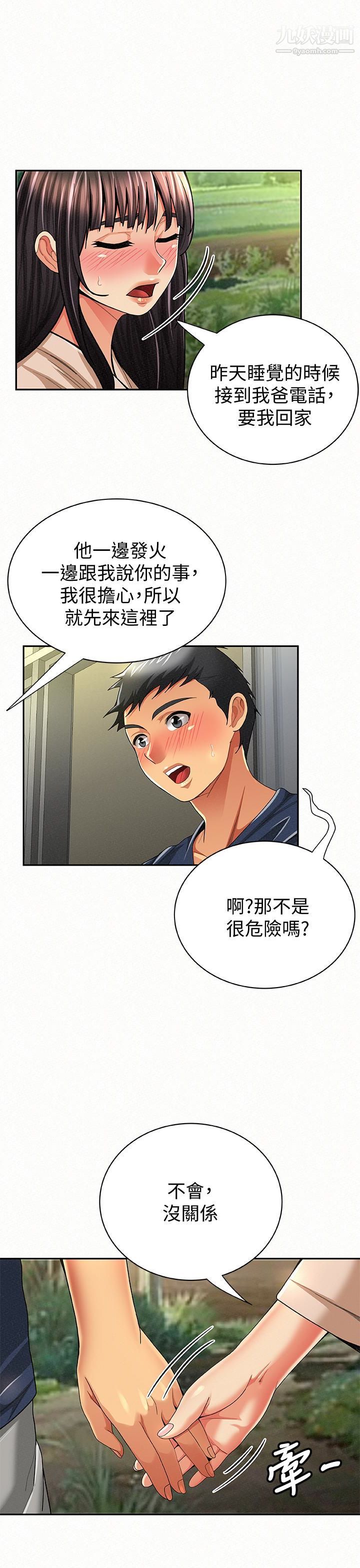 報告夫人第42話-其哲的選擇與應付的代價