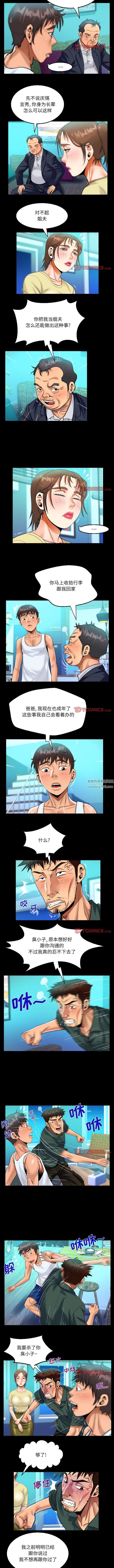 《阿姨》第77话