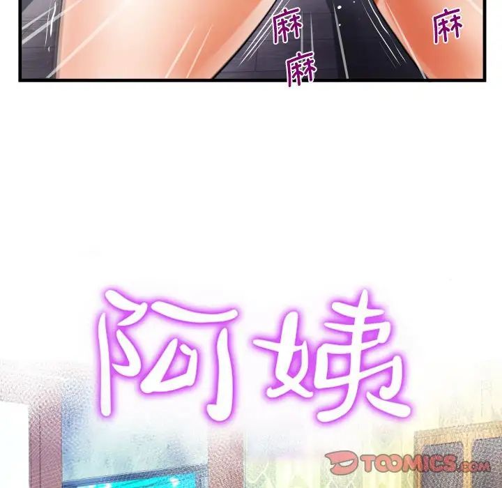 《阿姨》第82话