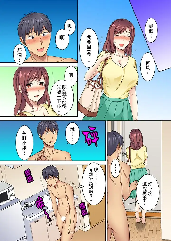 近乎全裸…被小男生後入!第5話