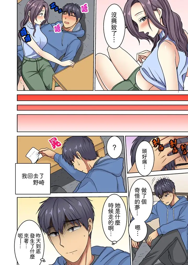 近乎全裸…被小男生後入!第11話
