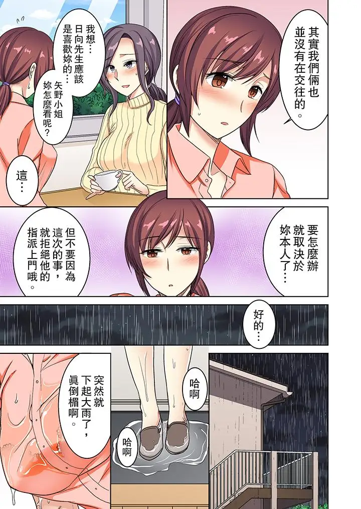 近乎全裸…被小男生后入!第11话