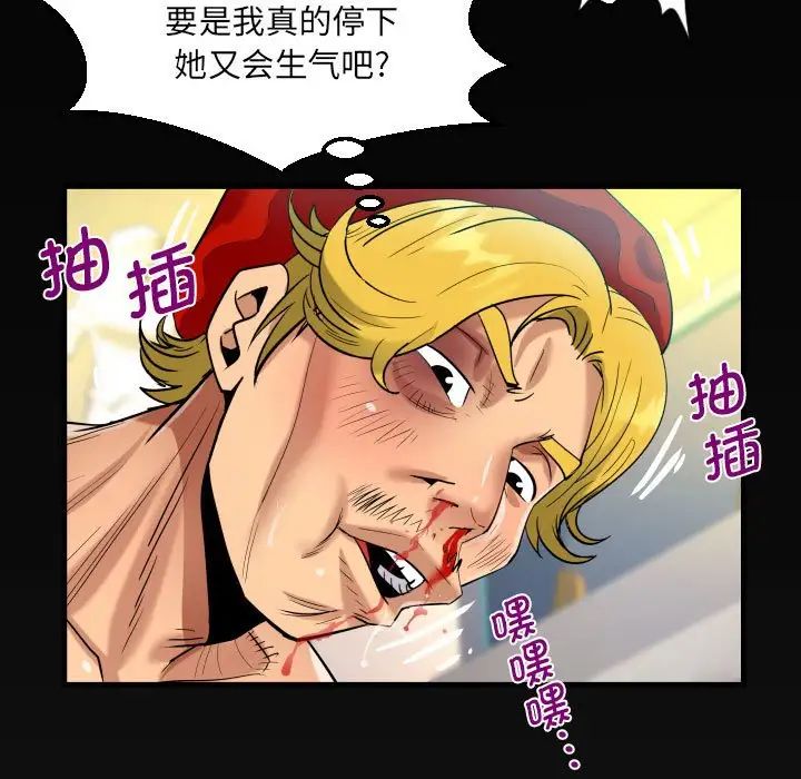 阿姨第83話