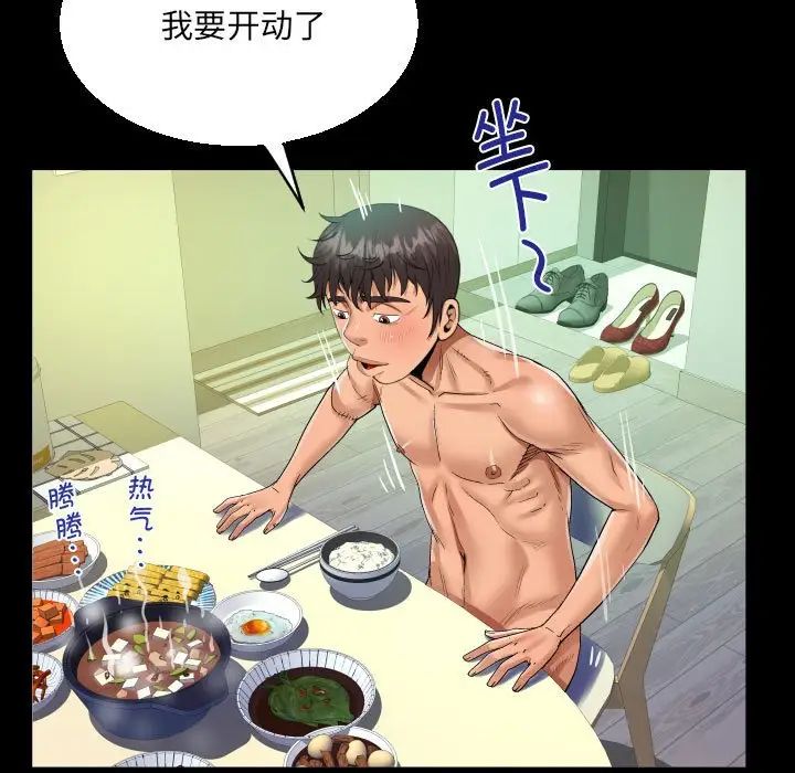 《阿姨》第84话