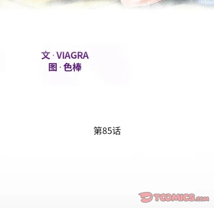 阿姨第85話