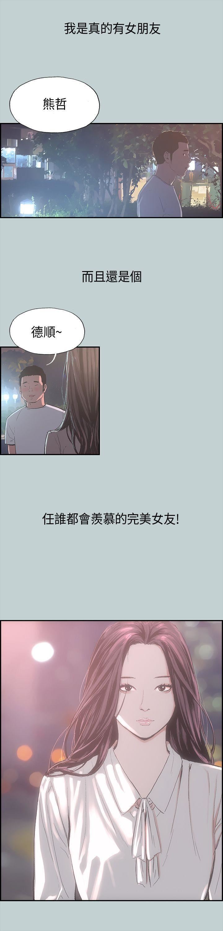 适合劈腿的好日子第1话-跟女友上摩铁