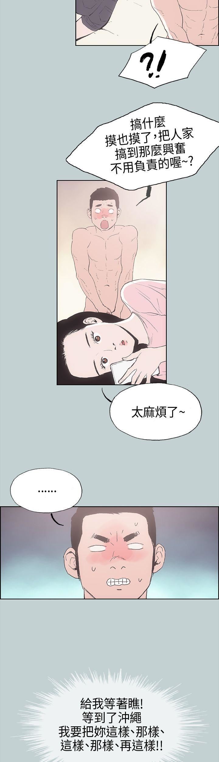 适合劈腿的好日子第2话-情侣旅行