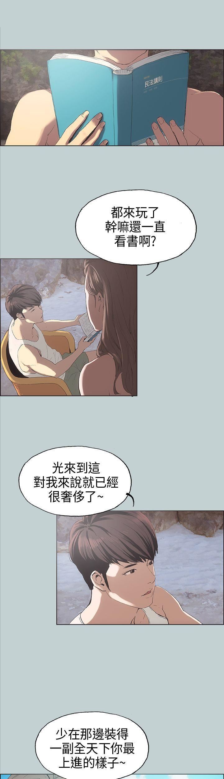 適合劈腿的好日子第3話-妳沒穿內褲...?