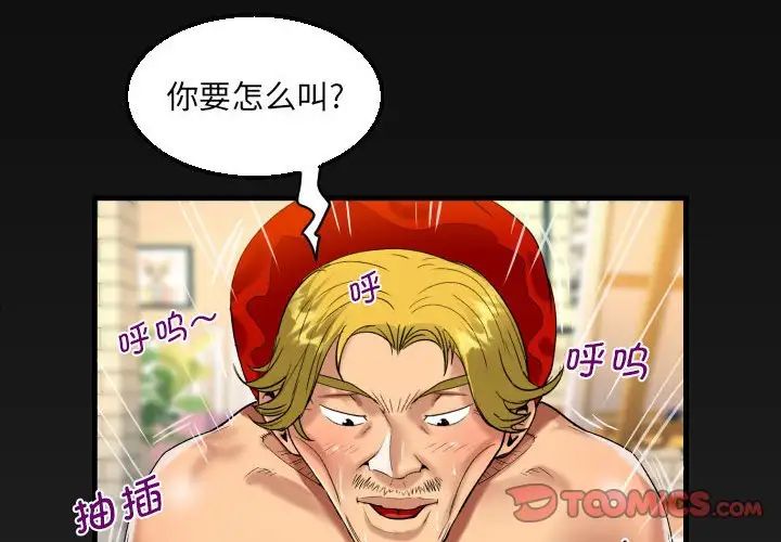阿姨第88話