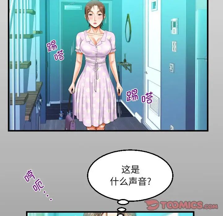 《阿姨》第89话
