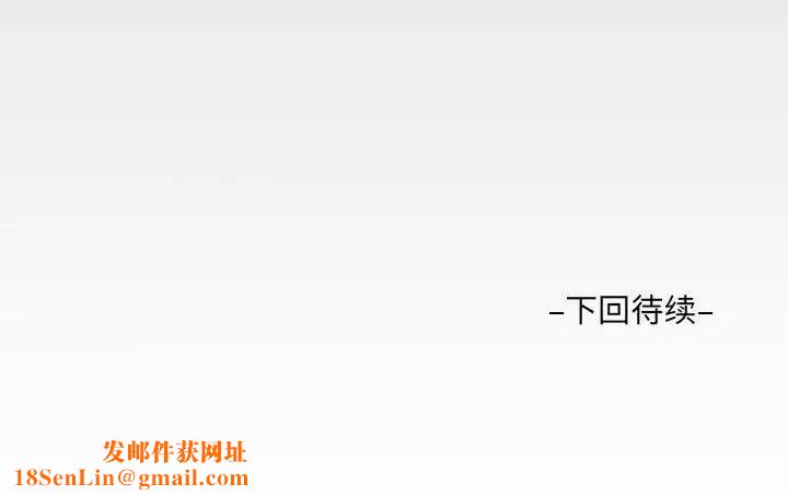 阿姨第91話