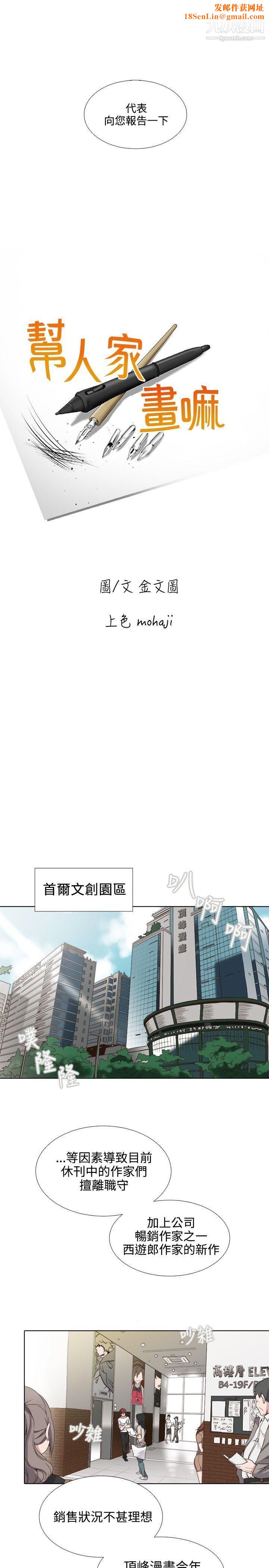 帮人家画嘛第1话