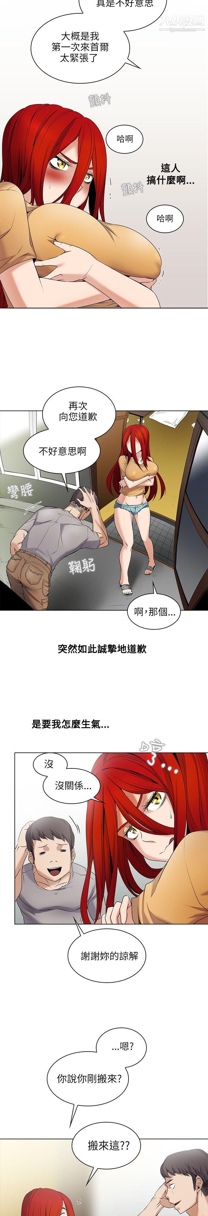 帮人家画嘛第3话